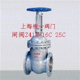 供应阀门Z41H-25C闸阀